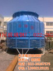 冷卻塔 冷卻塔廠 海河玻璃鋼 認(rèn)證商家