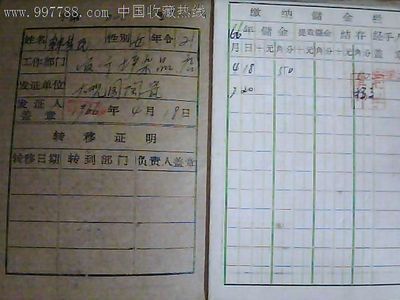 一枚會(huì)員證，半部供銷(xiāo)史——解讀章丘收藏的山東省供銷(xiāo)合作社濟(jì)南日雜站工會(huì)互助儲(chǔ)金會(huì)會(huì)員證