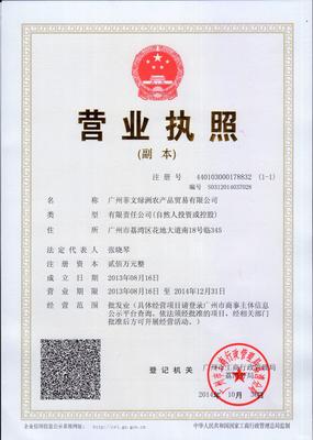 廣州菲文綠洲農(nóng)產(chǎn)品貿(mào)易 打造一站式日用雜品與農(nóng)產(chǎn)品的品質(zhì)生活新選擇